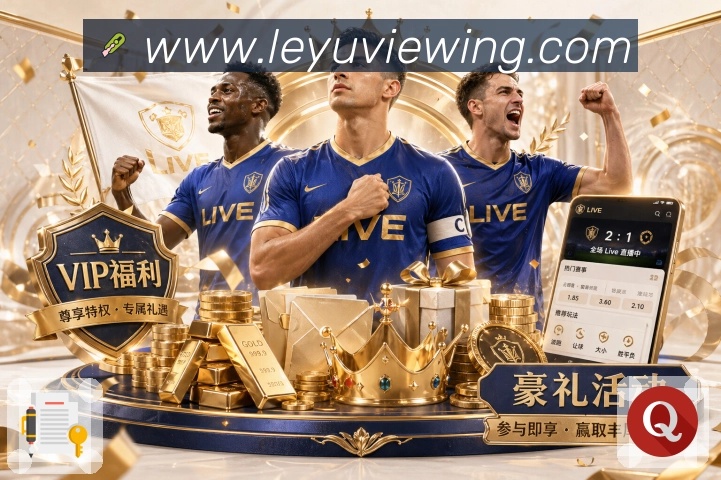 leyu活动图